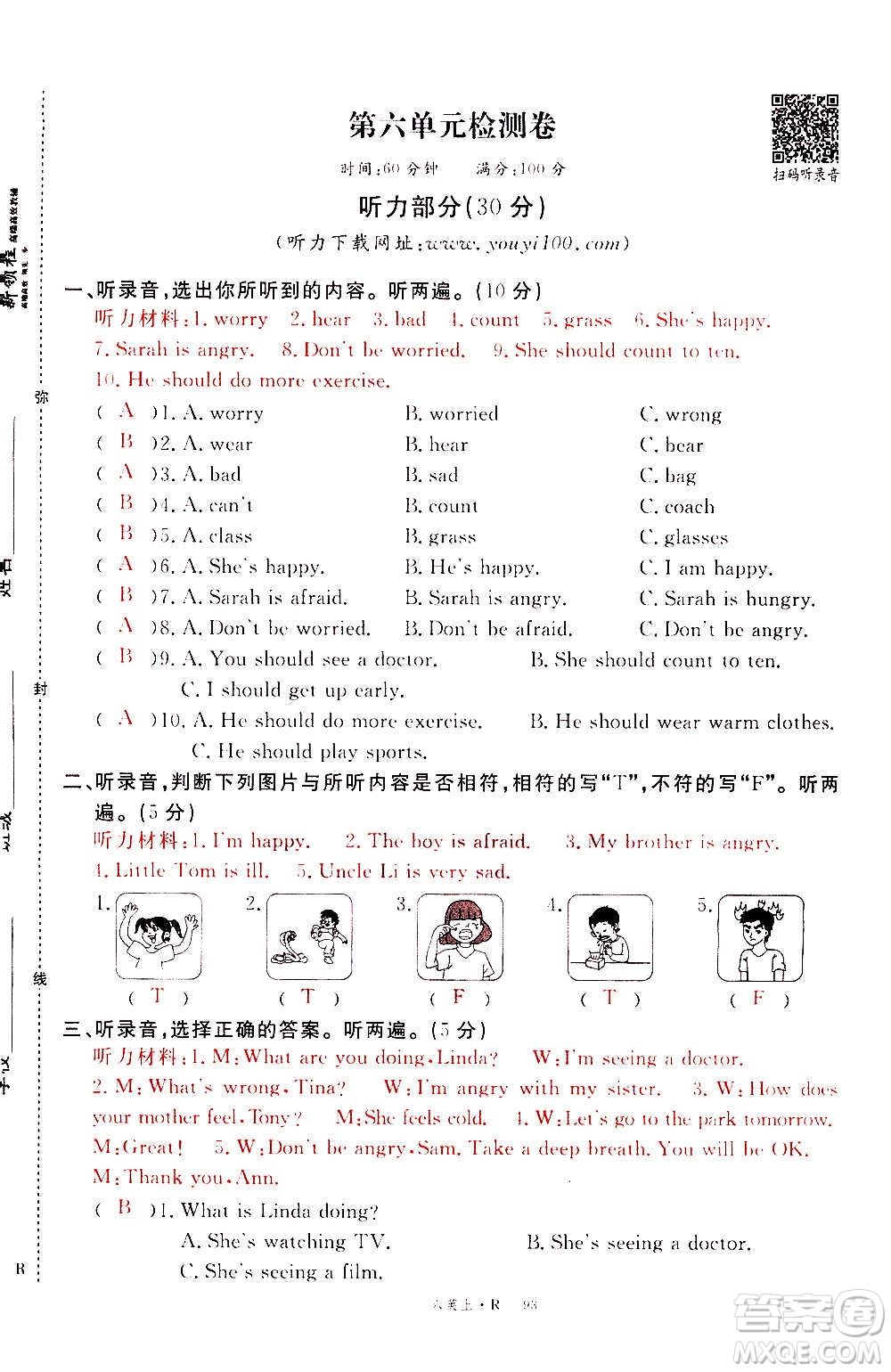 2020年新領(lǐng)程優(yōu)異真卷匯編英語(yǔ)六年級(jí)上冊(cè)R人教版答案