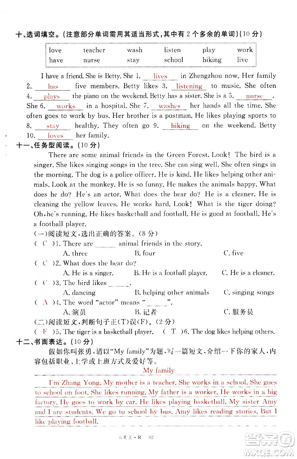 2020年新領(lǐng)程優(yōu)異真卷匯編英語(yǔ)六年級(jí)上冊(cè)R人教版答案