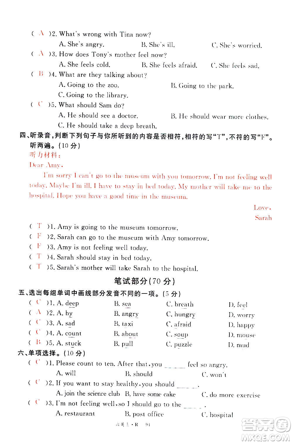 2020年新領(lǐng)程優(yōu)異真卷匯編英語(yǔ)六年級(jí)上冊(cè)R人教版答案