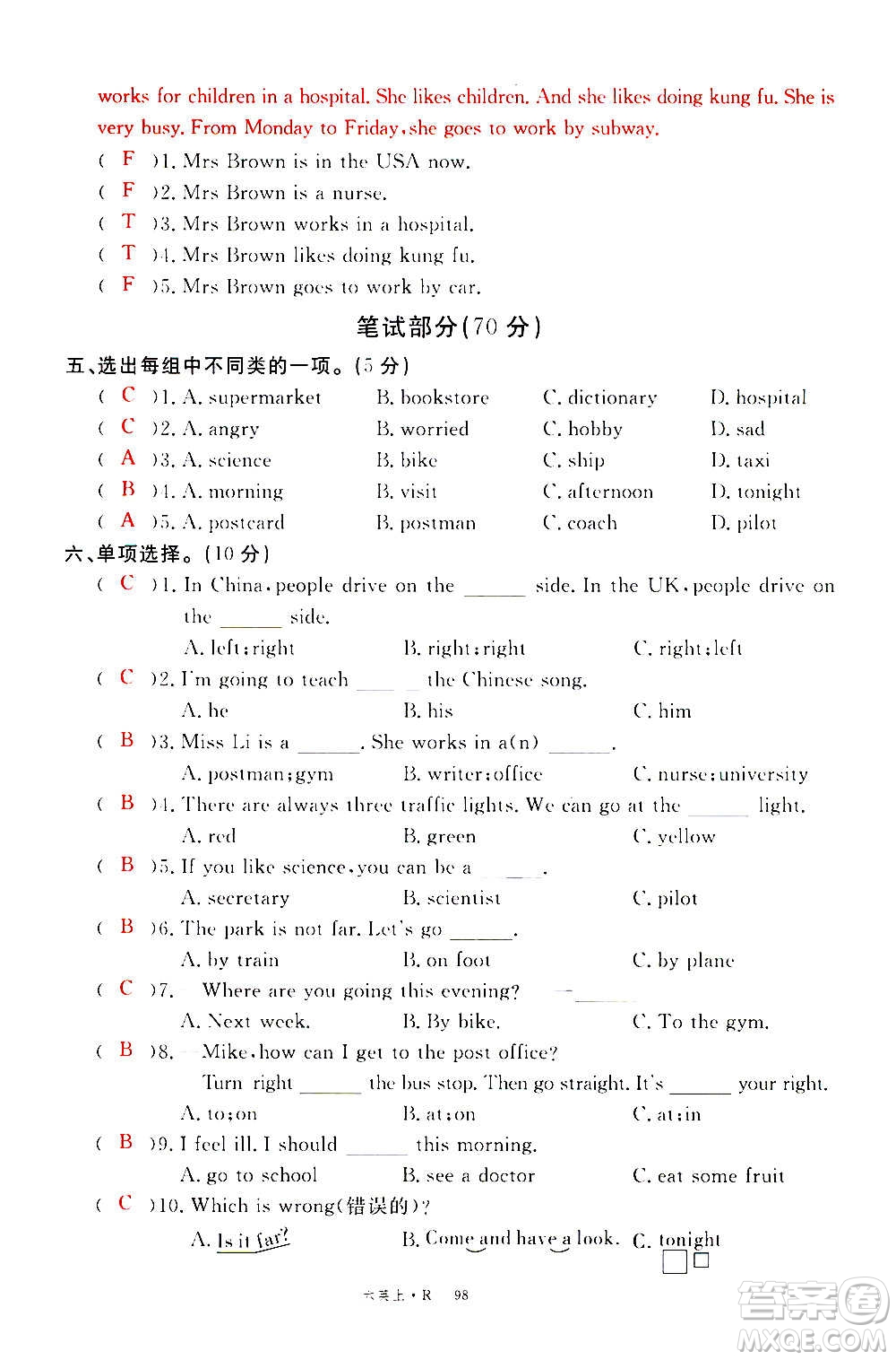 2020年新領(lǐng)程優(yōu)異真卷匯編英語(yǔ)六年級(jí)上冊(cè)R人教版答案