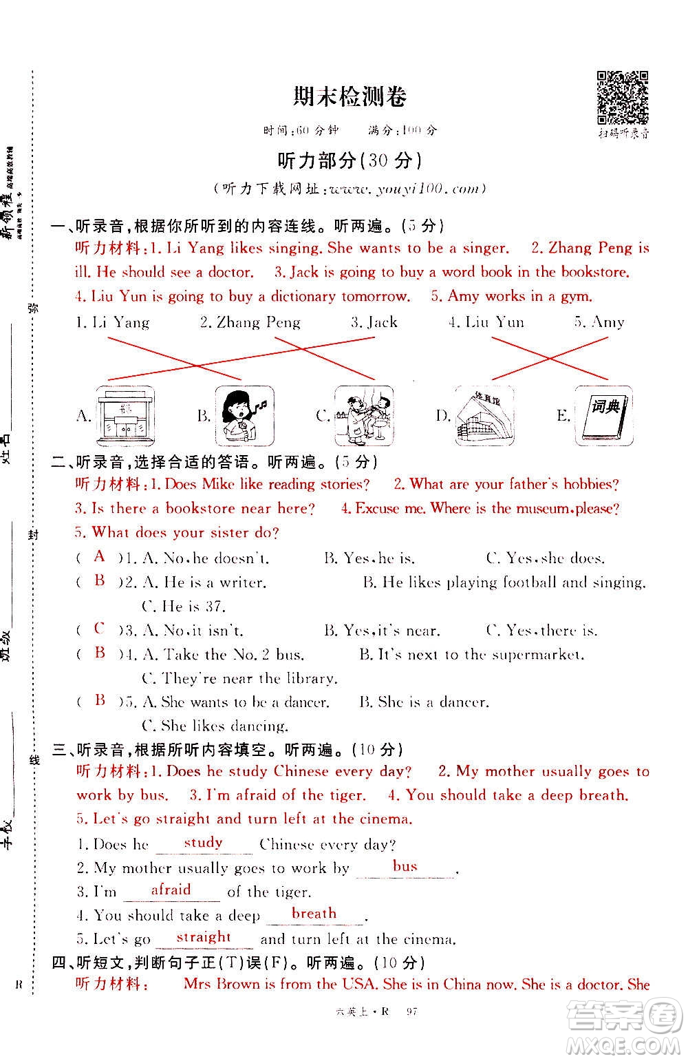 2020年新領(lǐng)程優(yōu)異真卷匯編英語(yǔ)六年級(jí)上冊(cè)R人教版答案