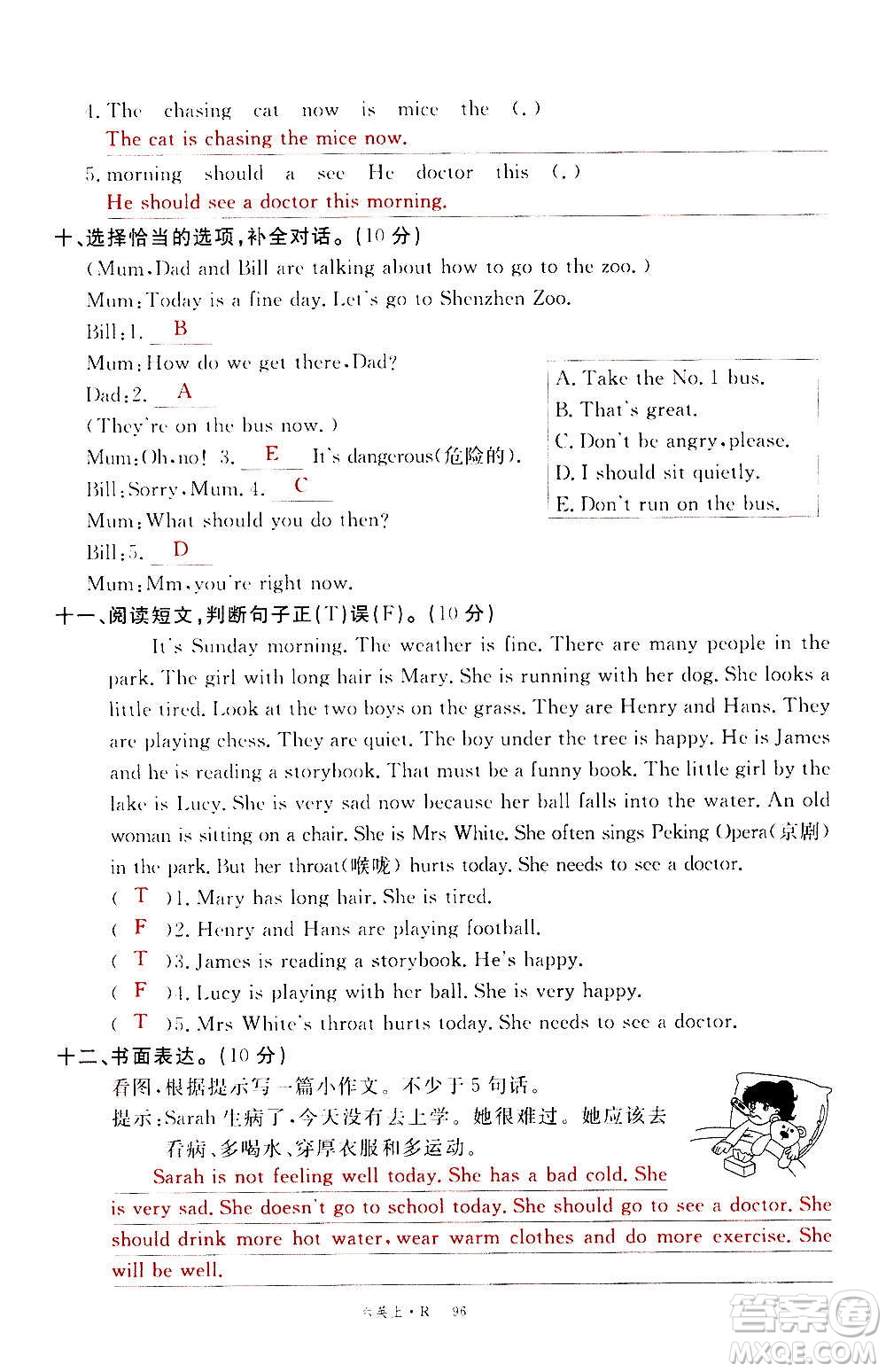 2020年新領(lǐng)程優(yōu)異真卷匯編英語(yǔ)六年級(jí)上冊(cè)R人教版答案