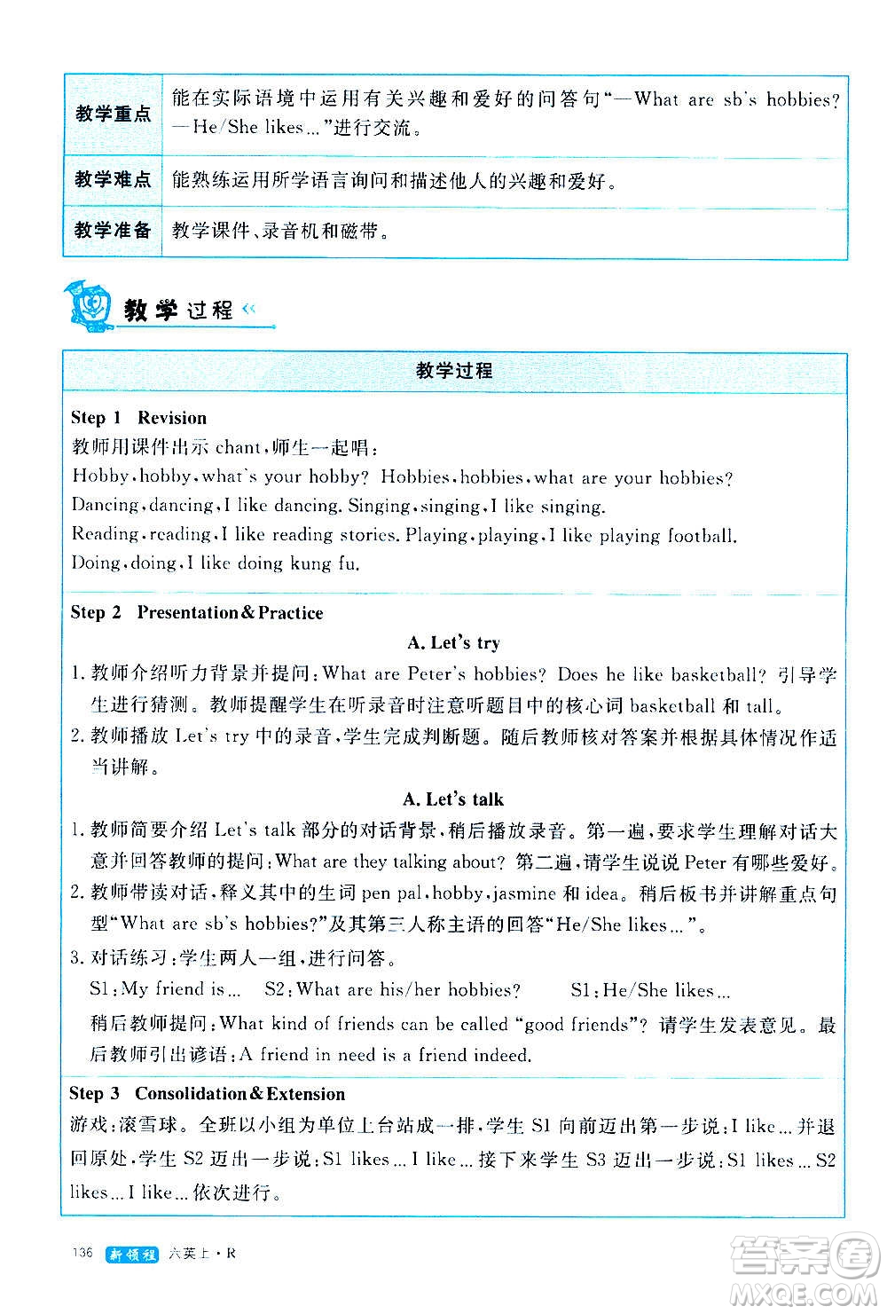 2020年新領(lǐng)程優(yōu)異真卷匯編英語(yǔ)六年級(jí)上冊(cè)R人教版答案