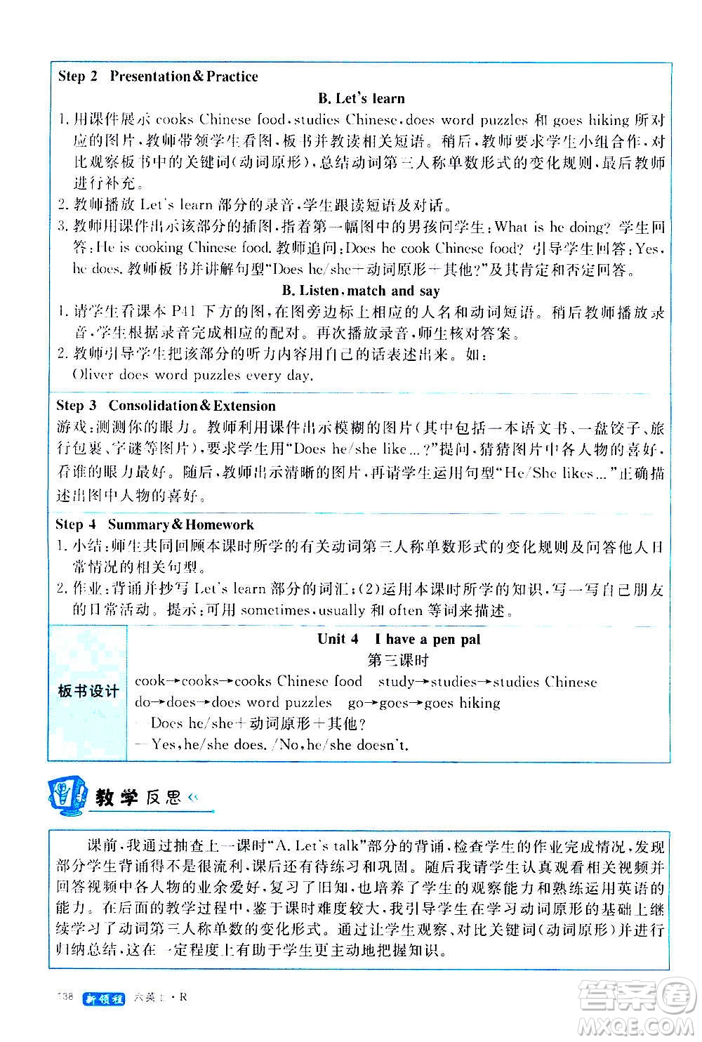 2020年新領(lǐng)程優(yōu)異真卷匯編英語(yǔ)六年級(jí)上冊(cè)R人教版答案