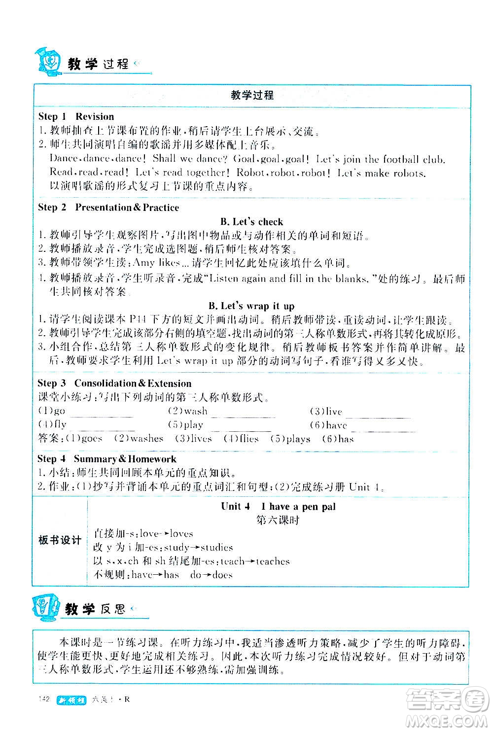 2020年新領(lǐng)程優(yōu)異真卷匯編英語(yǔ)六年級(jí)上冊(cè)R人教版答案