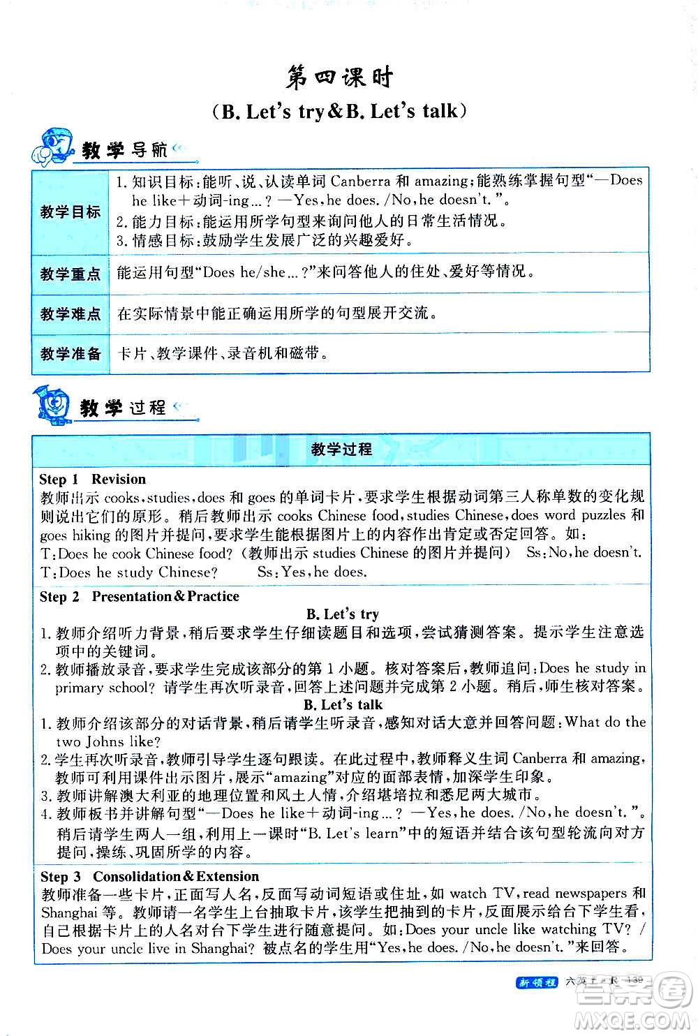 2020年新領(lǐng)程優(yōu)異真卷匯編英語(yǔ)六年級(jí)上冊(cè)R人教版答案