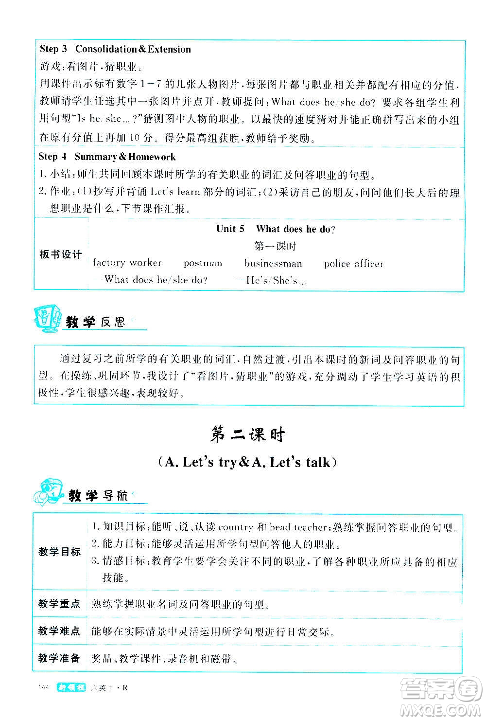 2020年新領(lǐng)程優(yōu)異真卷匯編英語(yǔ)六年級(jí)上冊(cè)R人教版答案