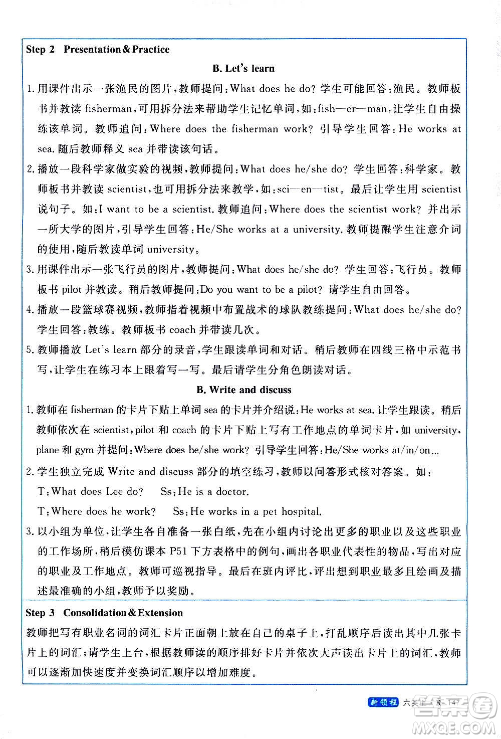 2020年新領(lǐng)程優(yōu)異真卷匯編英語(yǔ)六年級(jí)上冊(cè)R人教版答案