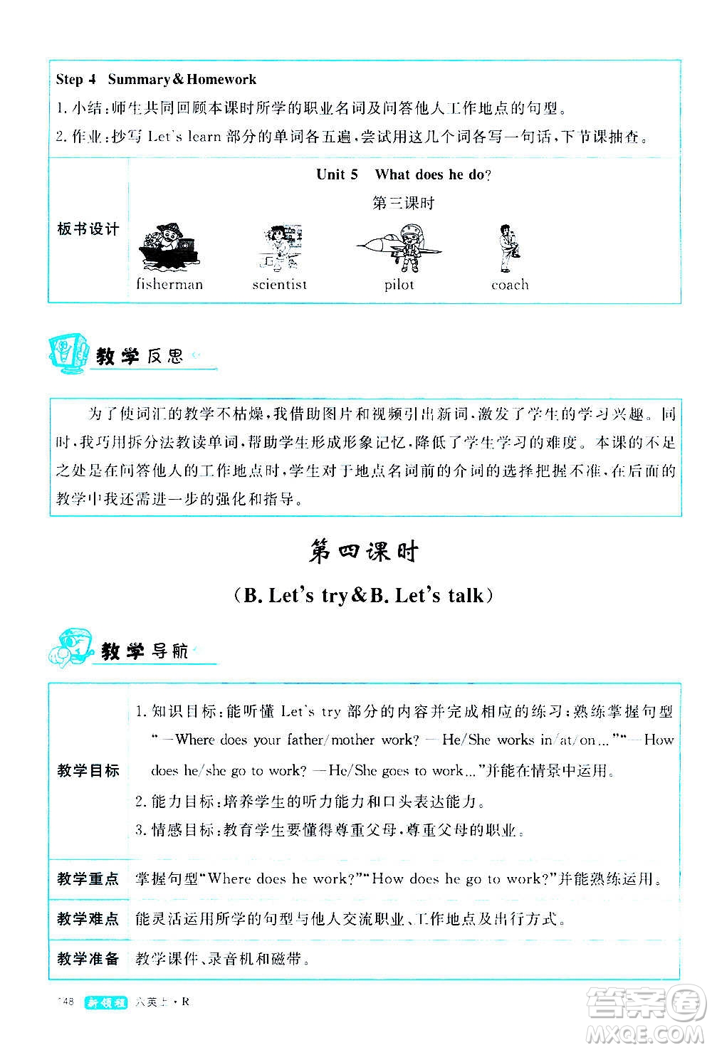 2020年新領(lǐng)程優(yōu)異真卷匯編英語(yǔ)六年級(jí)上冊(cè)R人教版答案