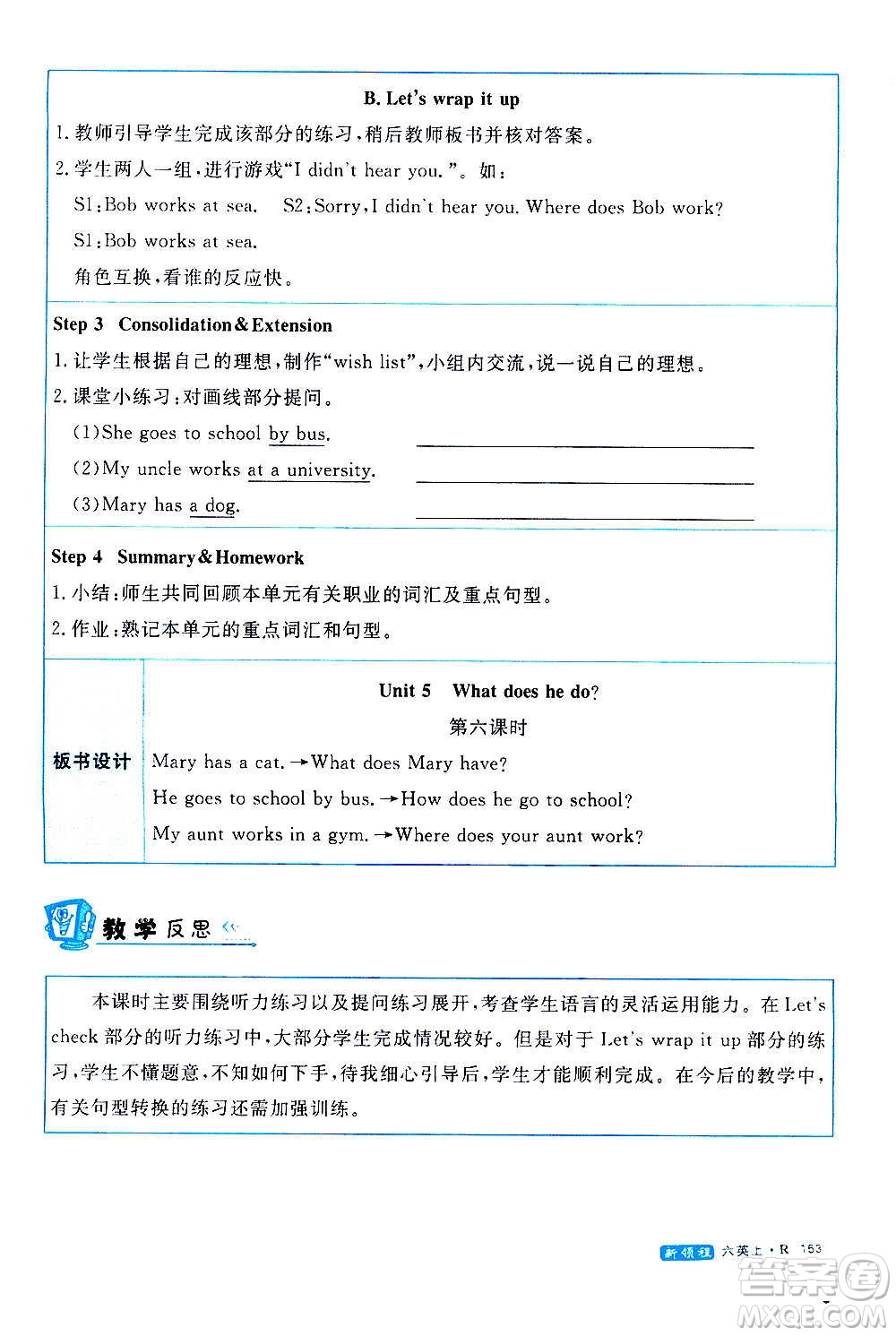 2020年新領(lǐng)程優(yōu)異真卷匯編英語(yǔ)六年級(jí)上冊(cè)R人教版答案