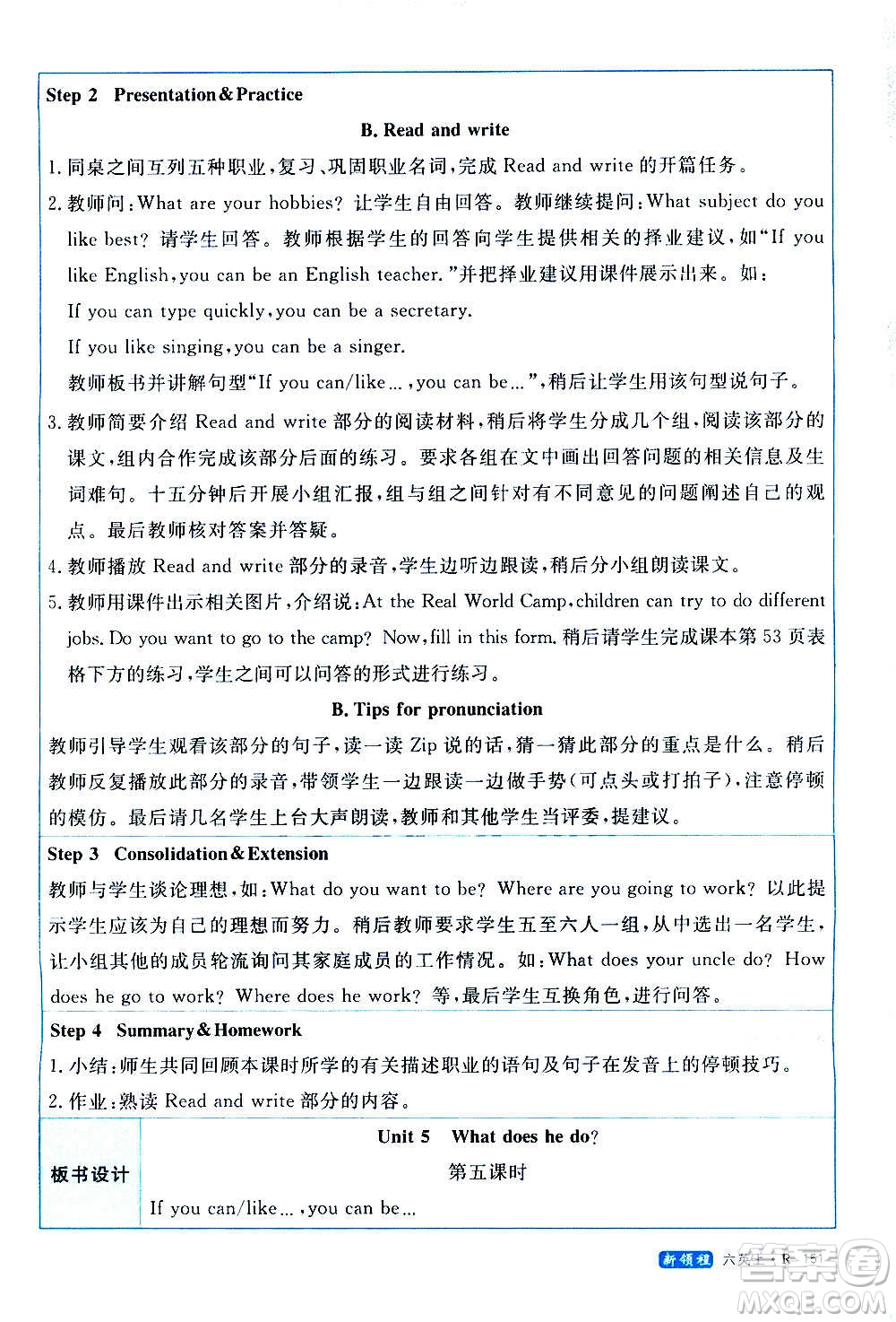 2020年新領(lǐng)程優(yōu)異真卷匯編英語(yǔ)六年級(jí)上冊(cè)R人教版答案