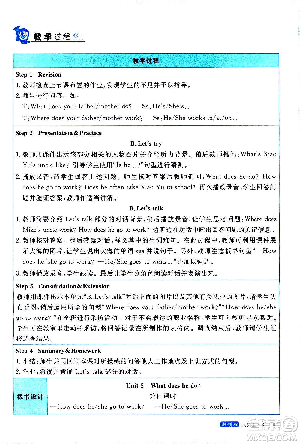 2020年新領(lǐng)程優(yōu)異真卷匯編英語(yǔ)六年級(jí)上冊(cè)R人教版答案