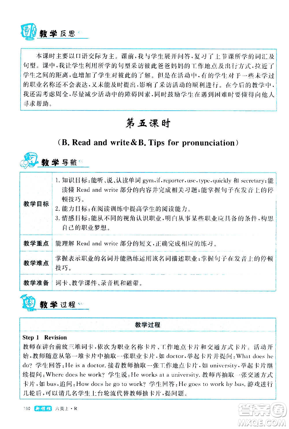 2020年新領(lǐng)程優(yōu)異真卷匯編英語(yǔ)六年級(jí)上冊(cè)R人教版答案