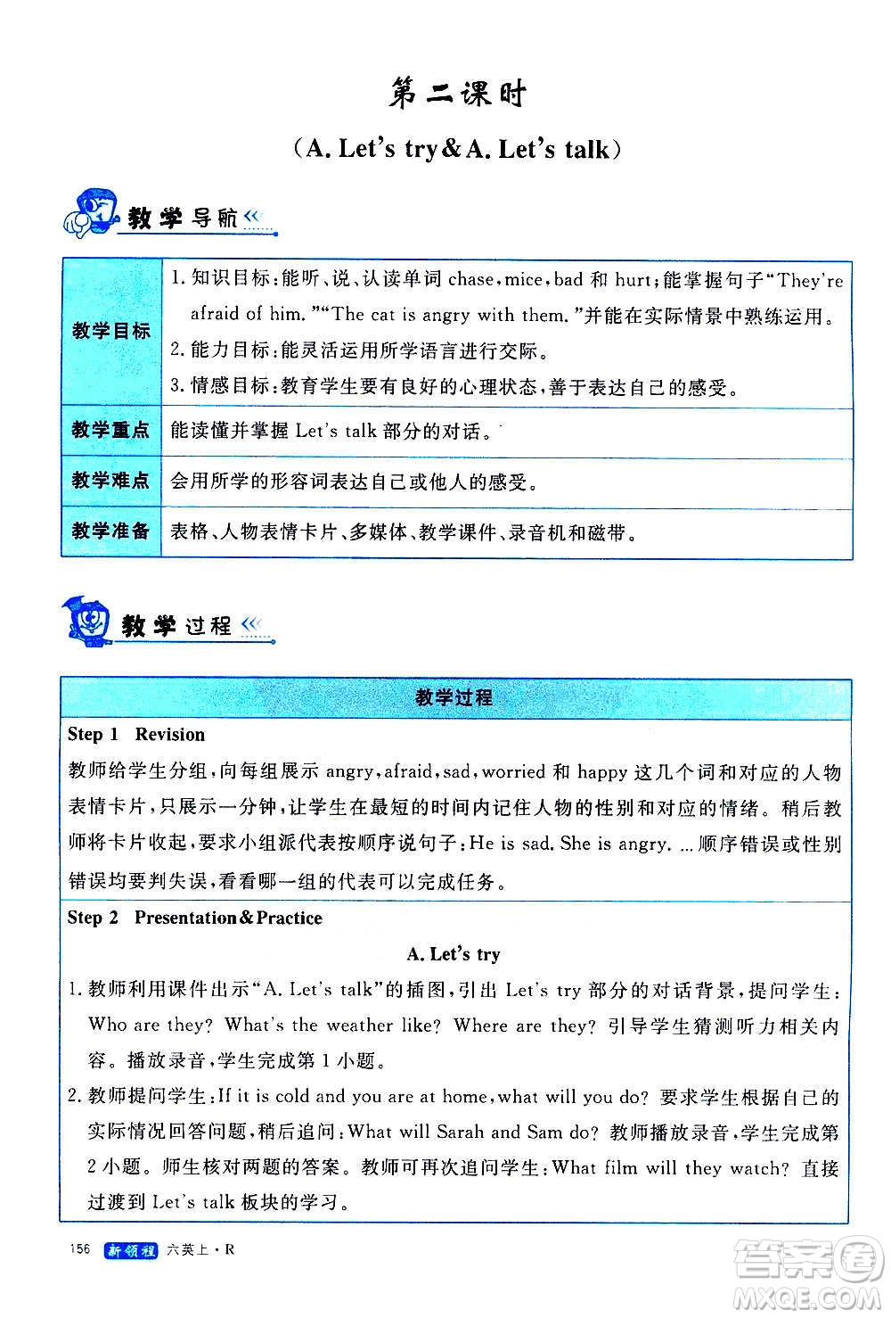 2020年新領(lǐng)程優(yōu)異真卷匯編英語(yǔ)六年級(jí)上冊(cè)R人教版答案