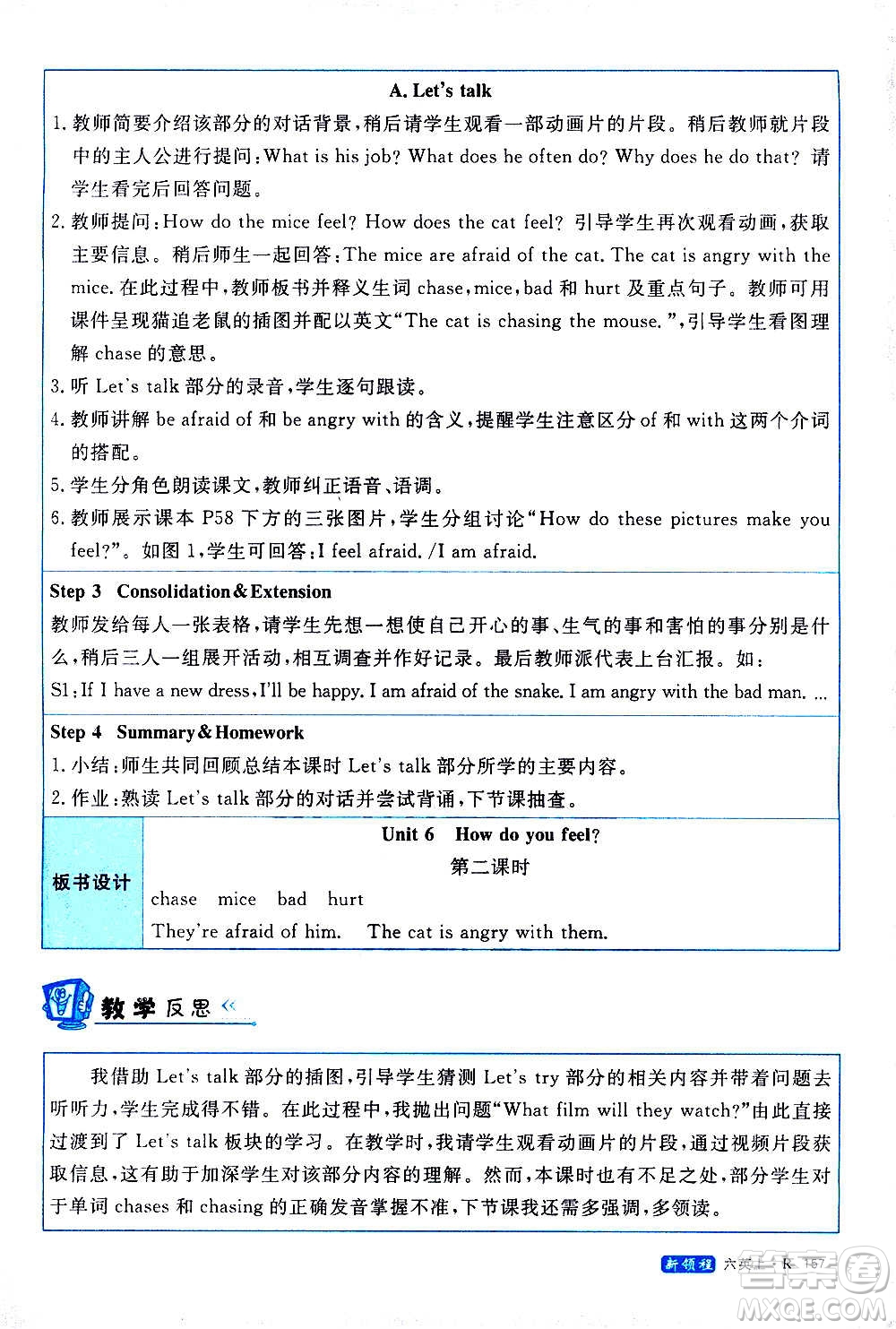 2020年新領(lǐng)程優(yōu)異真卷匯編英語(yǔ)六年級(jí)上冊(cè)R人教版答案