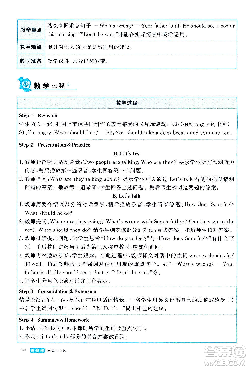 2020年新領(lǐng)程優(yōu)異真卷匯編英語(yǔ)六年級(jí)上冊(cè)R人教版答案