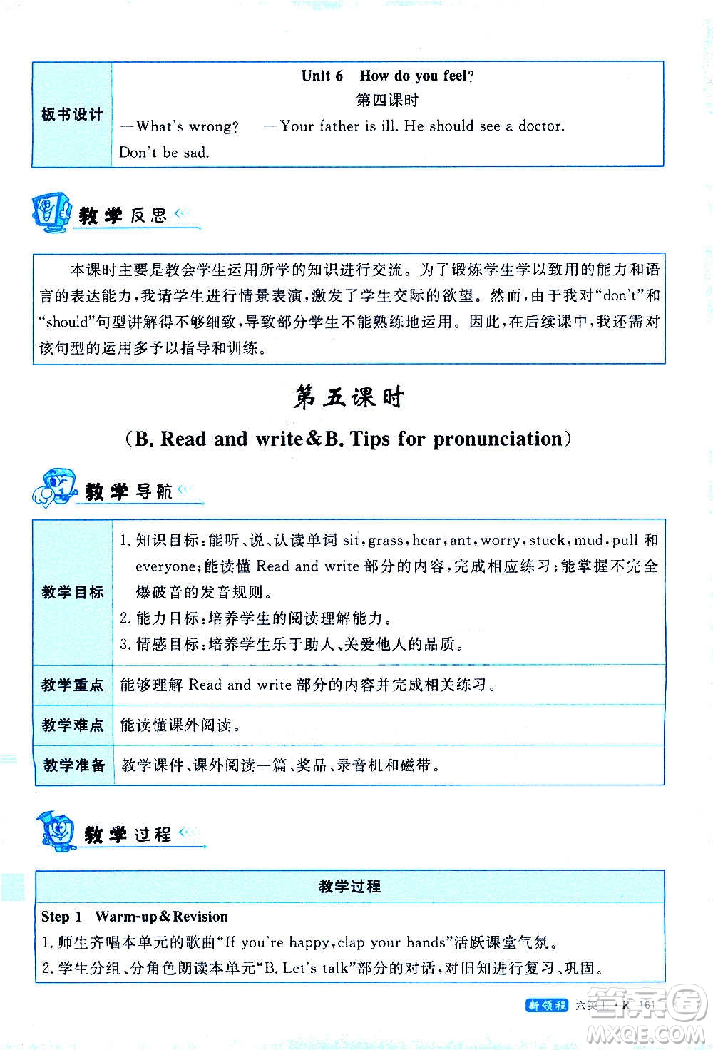 2020年新領(lǐng)程優(yōu)異真卷匯編英語(yǔ)六年級(jí)上冊(cè)R人教版答案