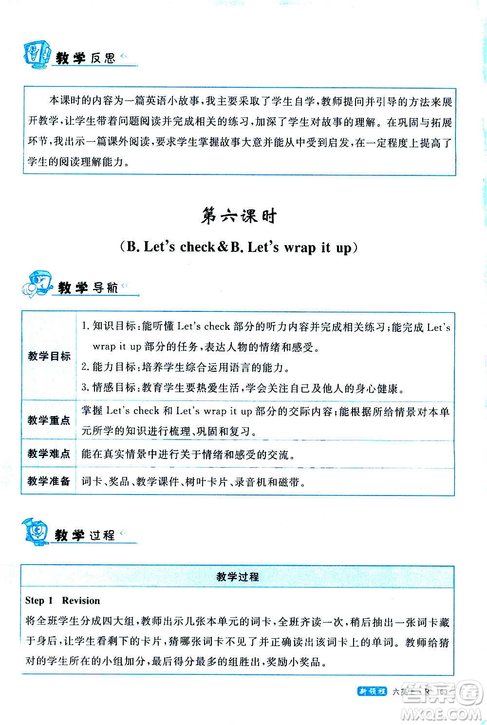 2020年新領(lǐng)程優(yōu)異真卷匯編英語(yǔ)六年級(jí)上冊(cè)R人教版答案