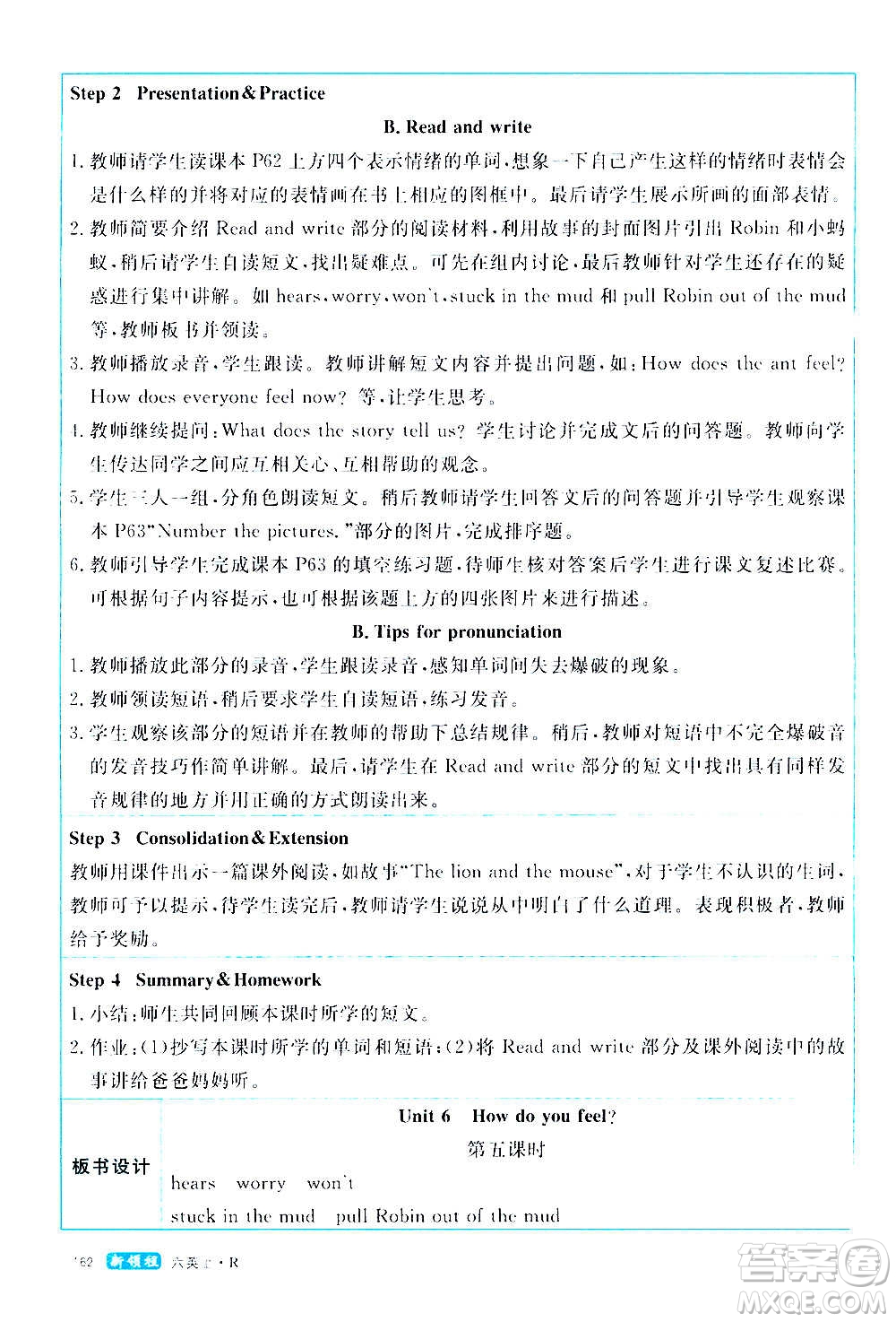 2020年新領(lǐng)程優(yōu)異真卷匯編英語(yǔ)六年級(jí)上冊(cè)R人教版答案