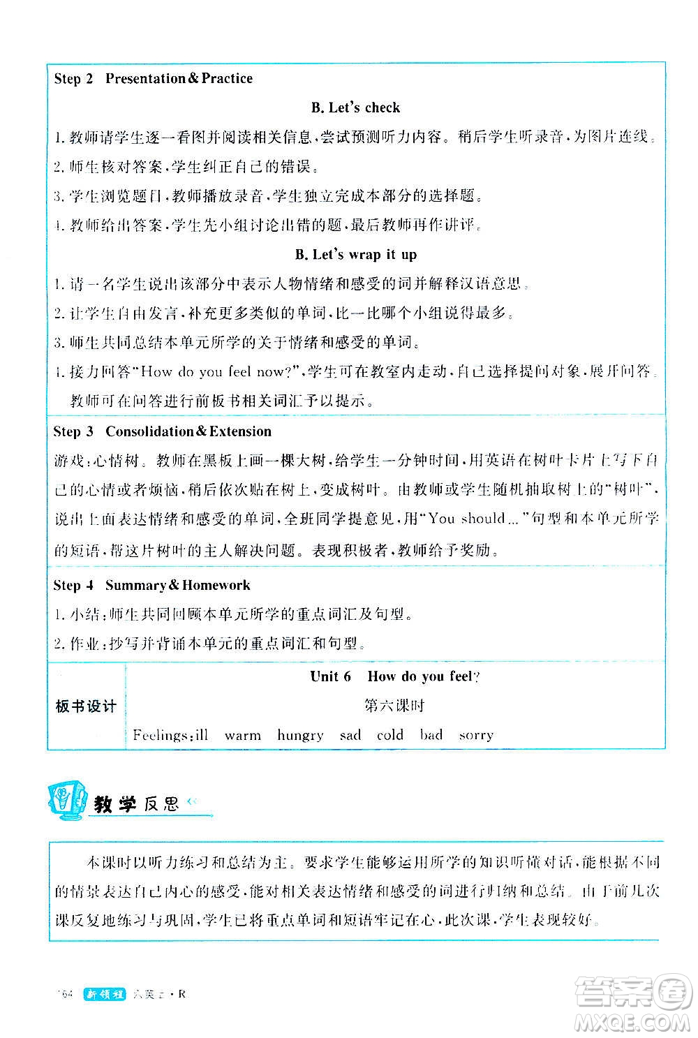 2020年新領(lǐng)程優(yōu)異真卷匯編英語(yǔ)六年級(jí)上冊(cè)R人教版答案