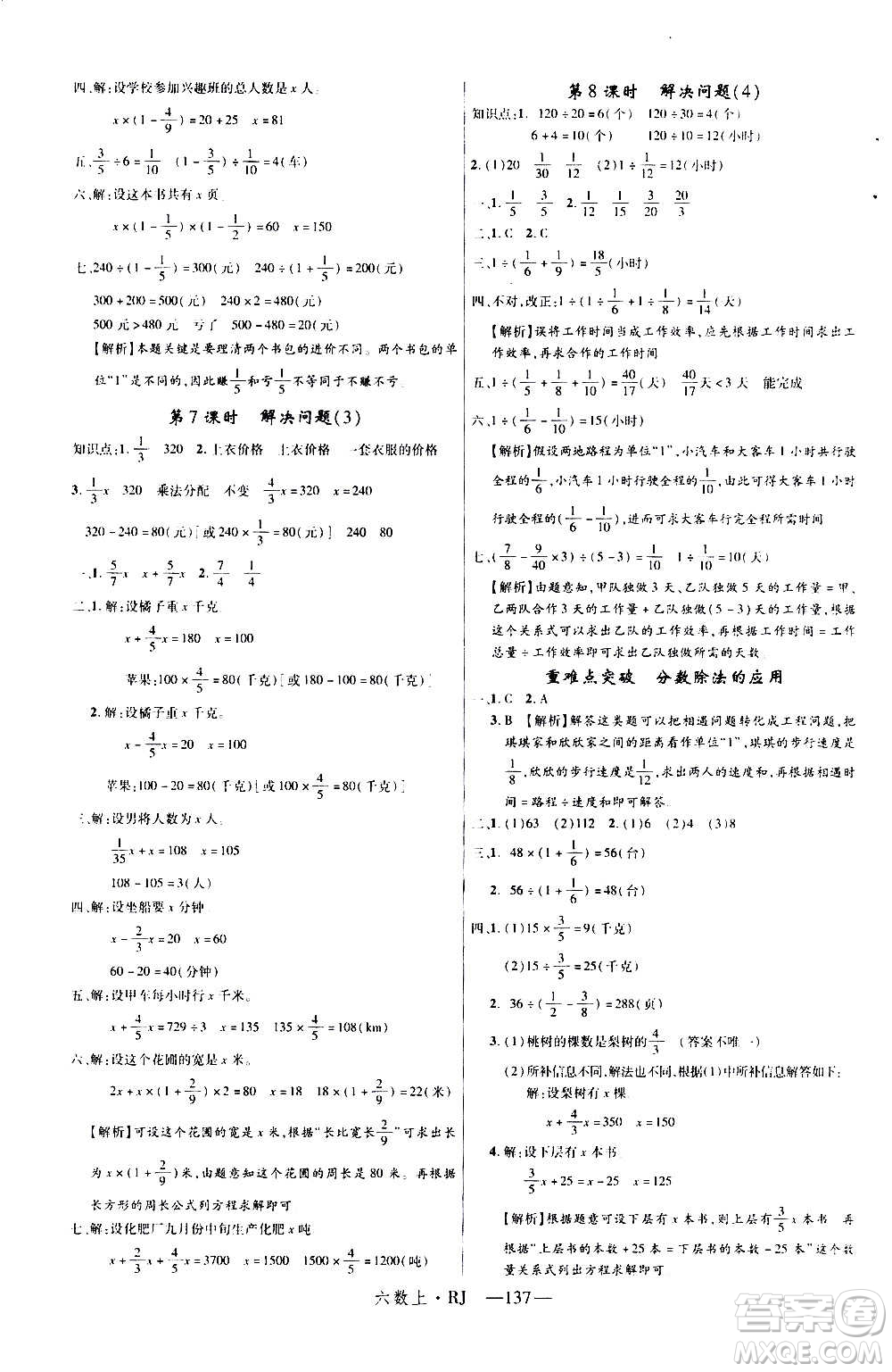 2020年新領(lǐng)程目標(biāo)導(dǎo)學(xué)型高效課堂數(shù)學(xué)六年級(jí)上冊(cè)RJ人教版答案