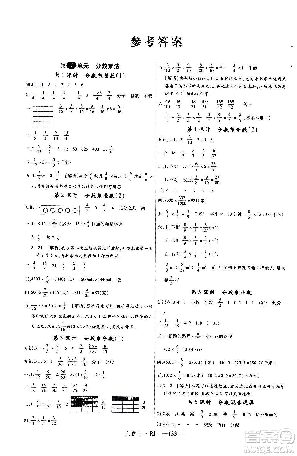 2020年新領(lǐng)程目標(biāo)導(dǎo)學(xué)型高效課堂數(shù)學(xué)六年級(jí)上冊(cè)RJ人教版答案