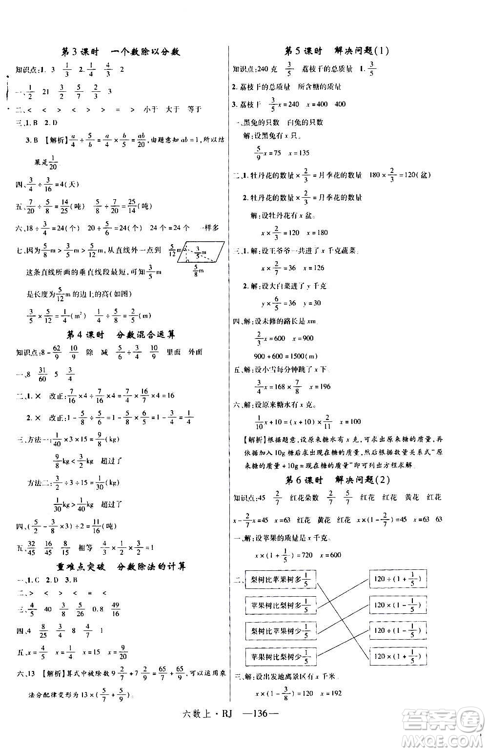 2020年新領(lǐng)程目標(biāo)導(dǎo)學(xué)型高效課堂數(shù)學(xué)六年級(jí)上冊(cè)RJ人教版答案