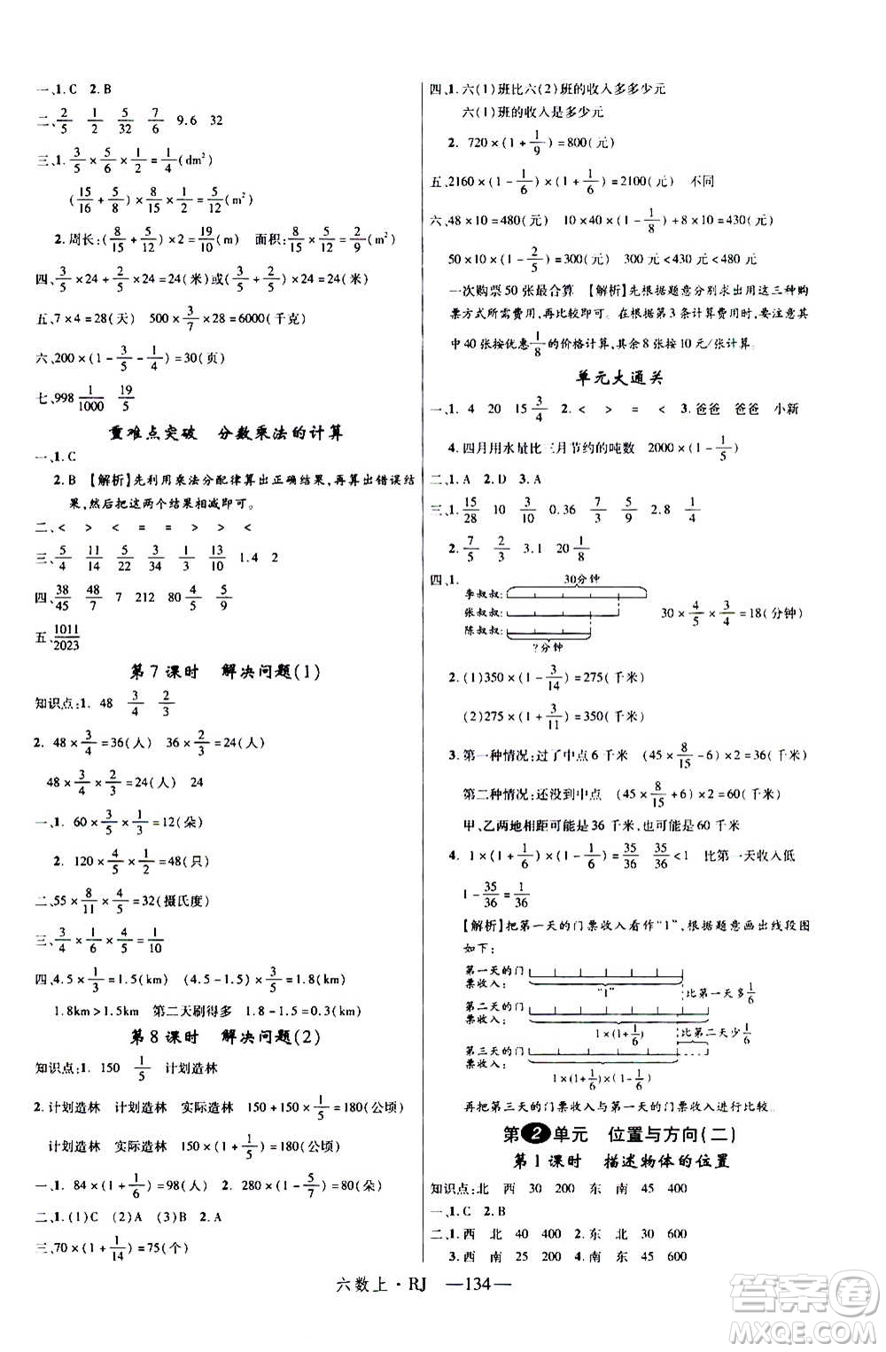 2020年新領(lǐng)程目標(biāo)導(dǎo)學(xué)型高效課堂數(shù)學(xué)六年級(jí)上冊(cè)RJ人教版答案