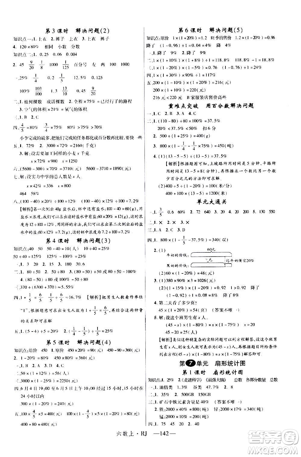 2020年新領(lǐng)程目標(biāo)導(dǎo)學(xué)型高效課堂數(shù)學(xué)六年級(jí)上冊(cè)RJ人教版答案