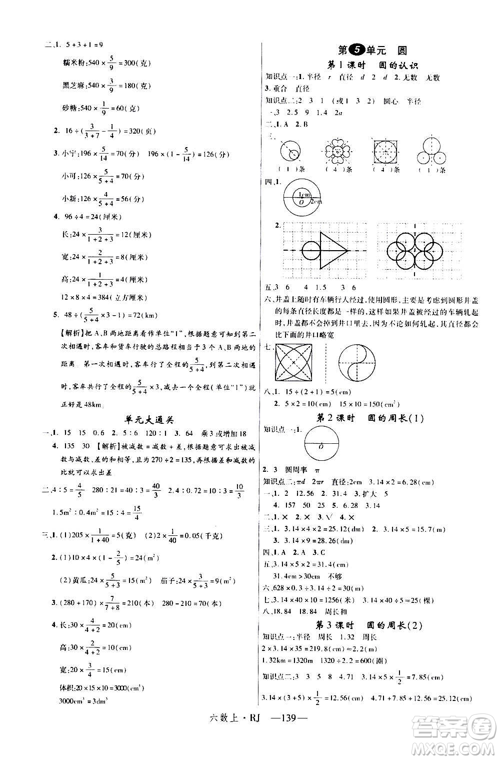 2020年新領(lǐng)程目標(biāo)導(dǎo)學(xué)型高效課堂數(shù)學(xué)六年級(jí)上冊(cè)RJ人教版答案