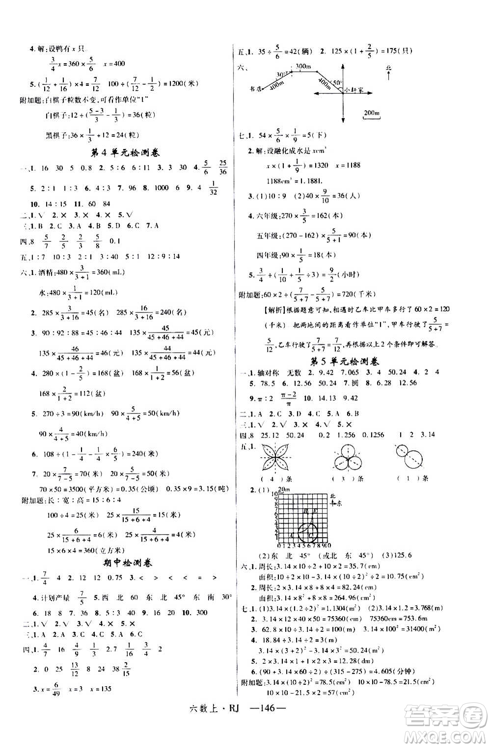 2020年新領(lǐng)程目標(biāo)導(dǎo)學(xué)型高效課堂數(shù)學(xué)六年級(jí)上冊(cè)RJ人教版答案