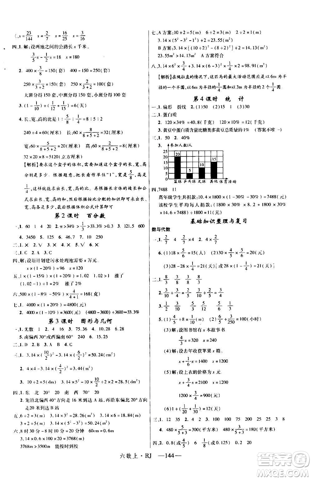 2020年新領(lǐng)程目標(biāo)導(dǎo)學(xué)型高效課堂數(shù)學(xué)六年級(jí)上冊(cè)RJ人教版答案