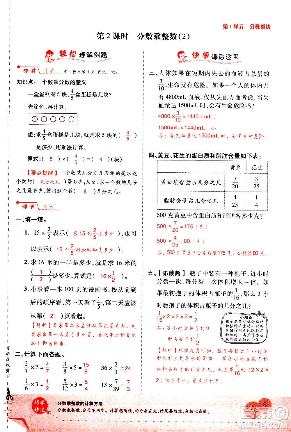 2020年新領(lǐng)程優(yōu)異真卷匯編數(shù)學(xué)六年級上冊R人教版答案