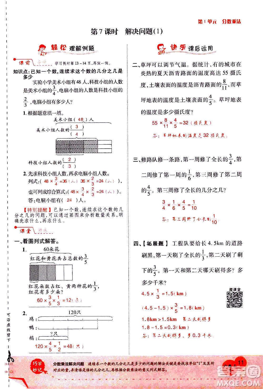 2020年新領(lǐng)程優(yōu)異真卷匯編數(shù)學(xué)六年級上冊R人教版答案