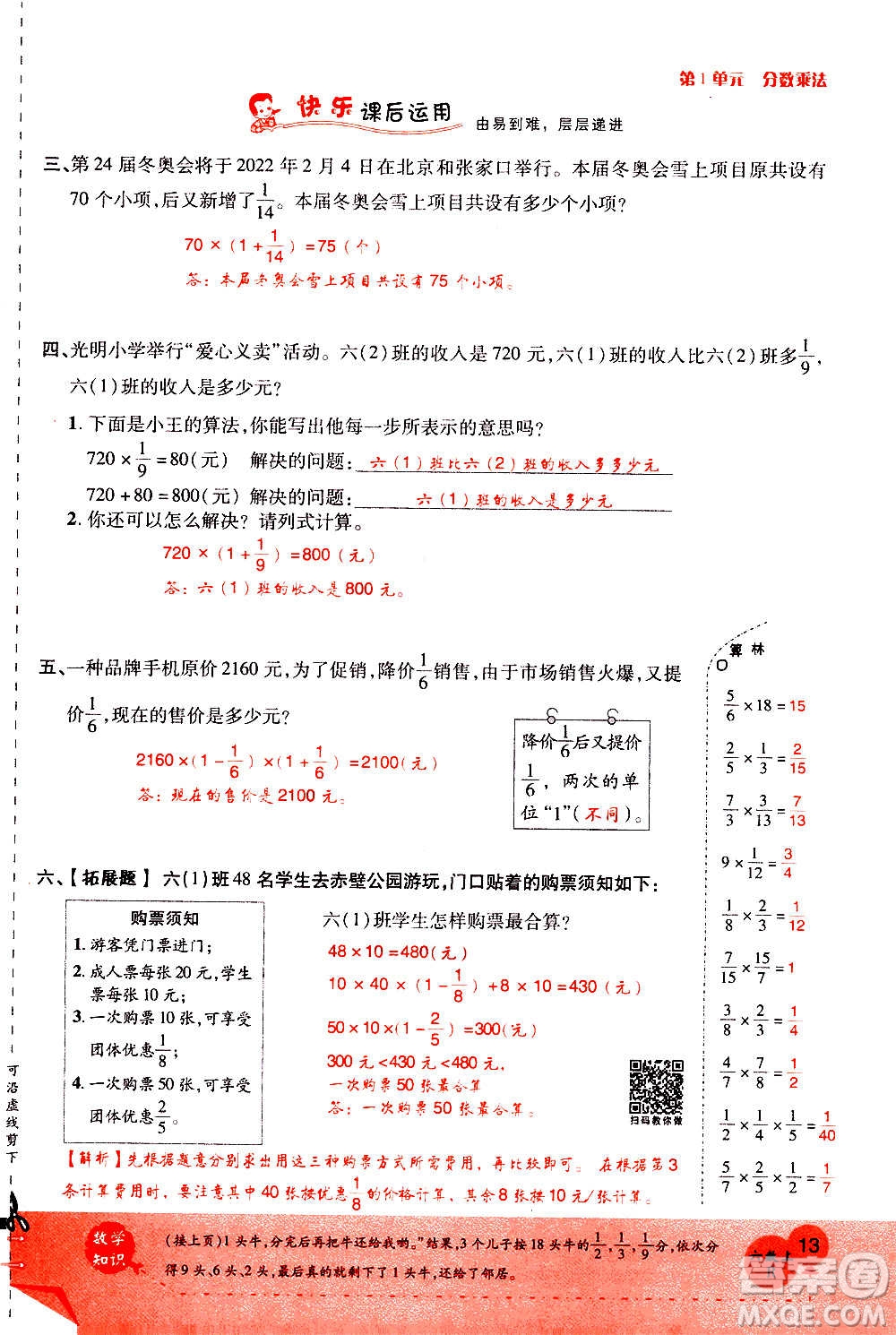 2020年新領(lǐng)程優(yōu)異真卷匯編數(shù)學(xué)六年級上冊R人教版答案