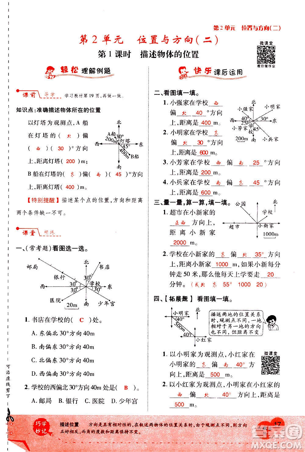 2020年新領(lǐng)程優(yōu)異真卷匯編數(shù)學(xué)六年級上冊R人教版答案