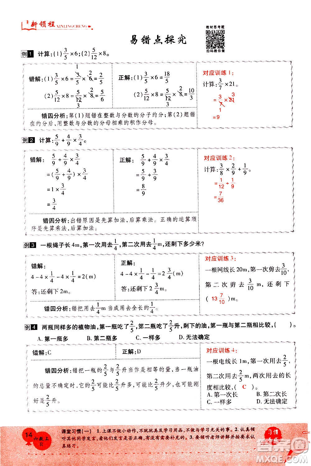 2020年新領(lǐng)程優(yōu)異真卷匯編數(shù)學(xué)六年級上冊R人教版答案