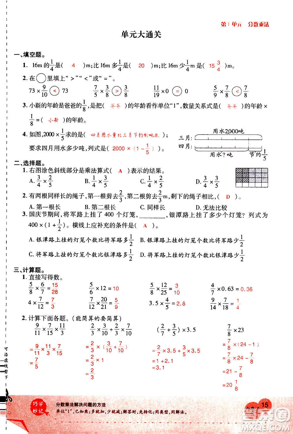 2020年新領(lǐng)程優(yōu)異真卷匯編數(shù)學(xué)六年級上冊R人教版答案