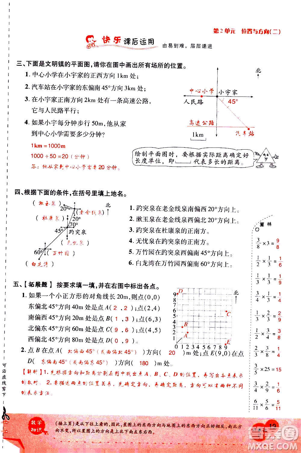 2020年新領(lǐng)程優(yōu)異真卷匯編數(shù)學(xué)六年級上冊R人教版答案