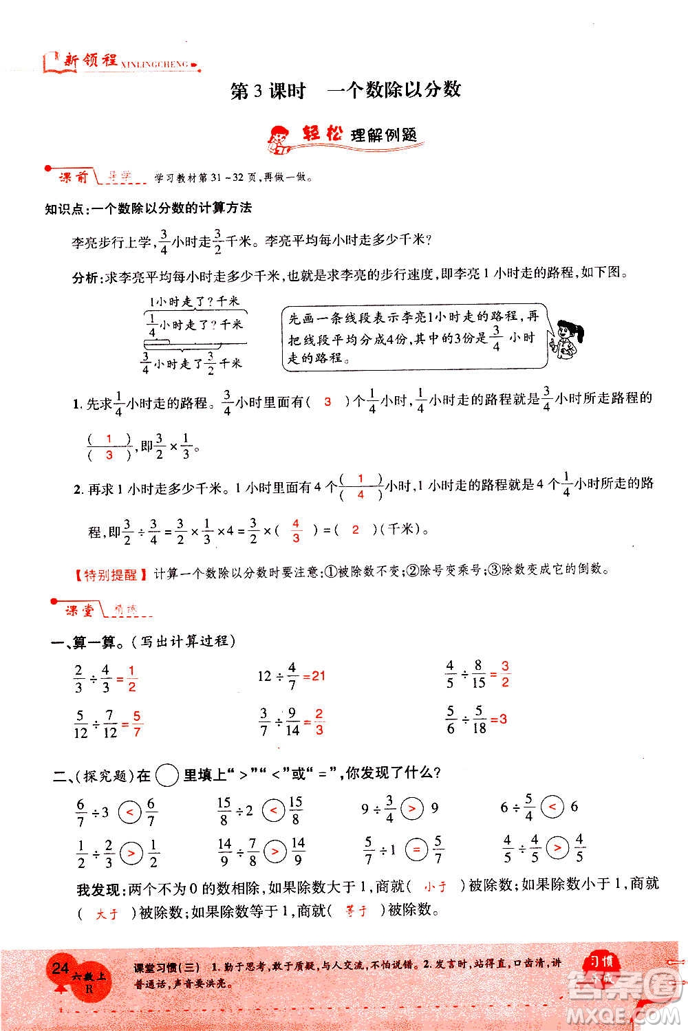 2020年新領(lǐng)程優(yōu)異真卷匯編數(shù)學(xué)六年級上冊R人教版答案