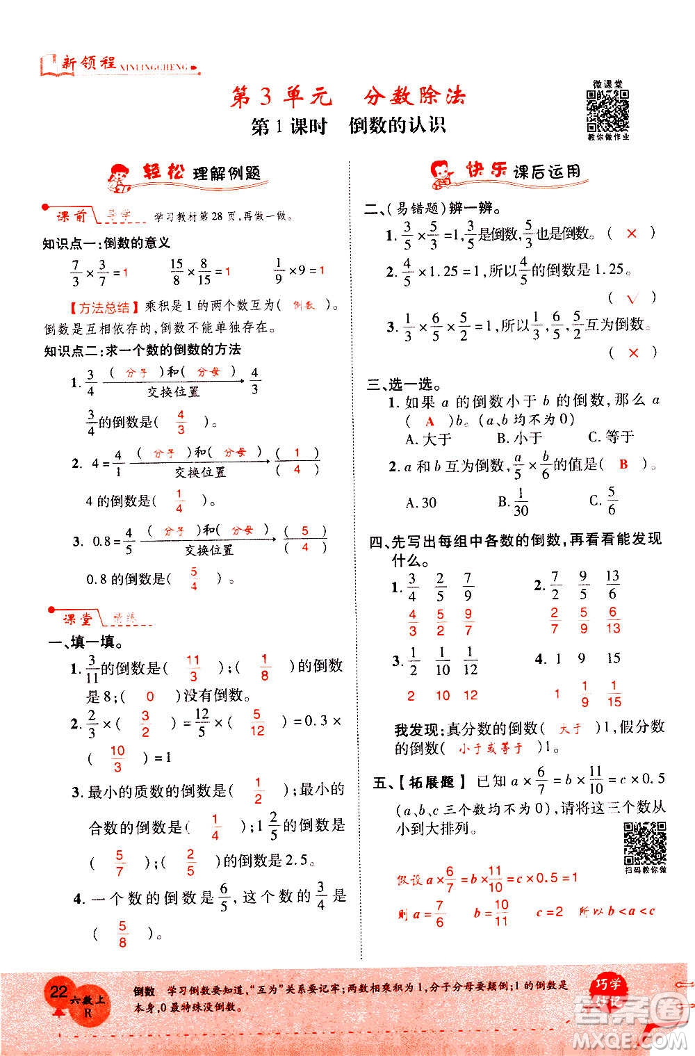 2020年新領(lǐng)程優(yōu)異真卷匯編數(shù)學(xué)六年級上冊R人教版答案