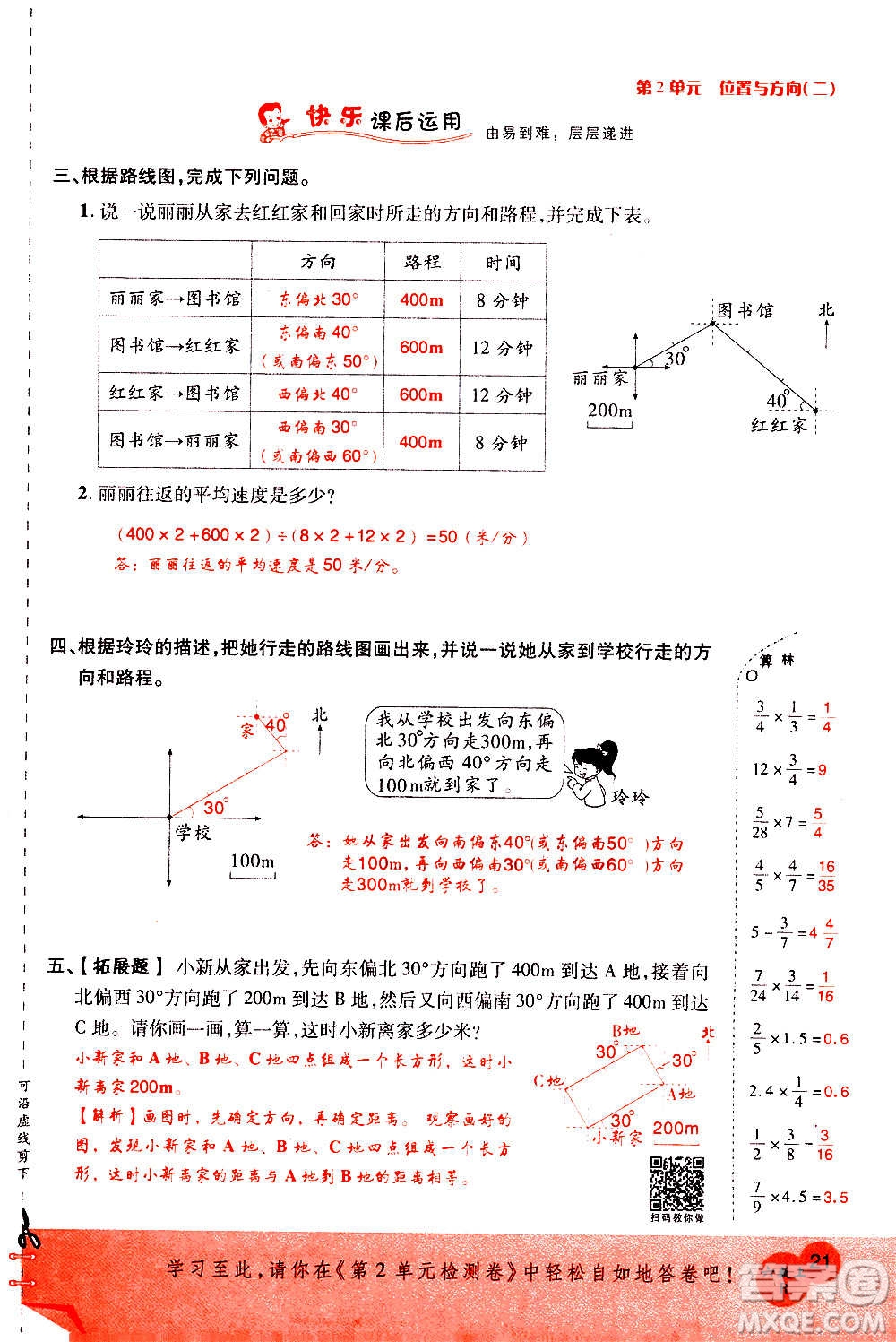 2020年新領(lǐng)程優(yōu)異真卷匯編數(shù)學(xué)六年級上冊R人教版答案