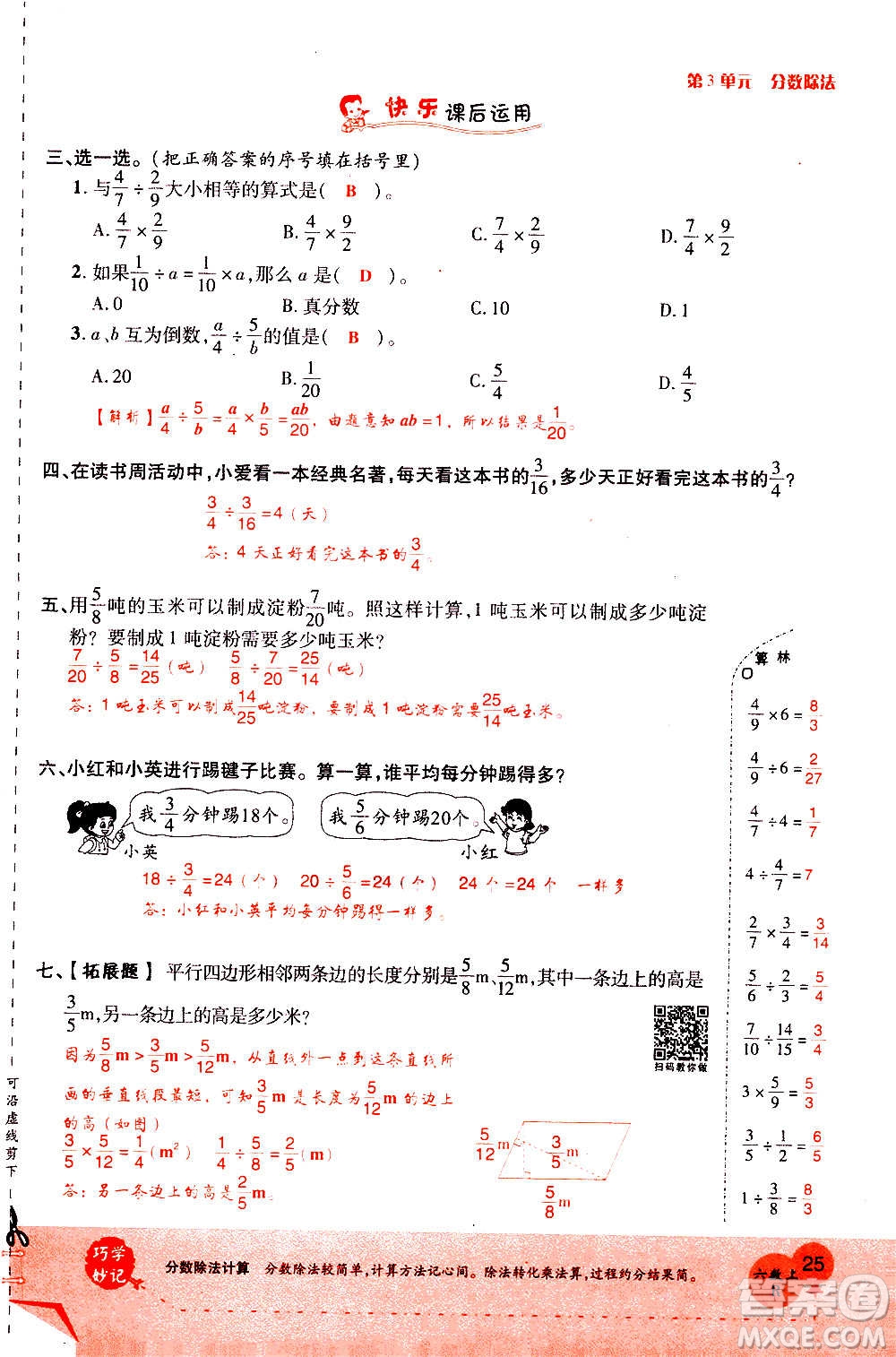 2020年新領(lǐng)程優(yōu)異真卷匯編數(shù)學(xué)六年級上冊R人教版答案