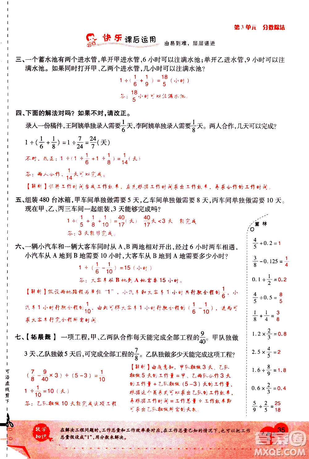 2020年新領(lǐng)程優(yōu)異真卷匯編數(shù)學(xué)六年級上冊R人教版答案