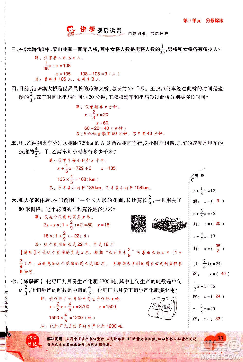 2020年新領(lǐng)程優(yōu)異真卷匯編數(shù)學(xué)六年級上冊R人教版答案