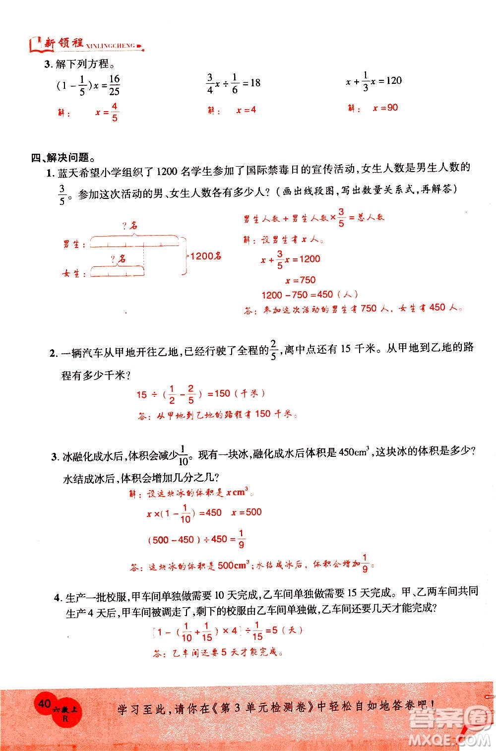 2020年新領(lǐng)程優(yōu)異真卷匯編數(shù)學(xué)六年級上冊R人教版答案