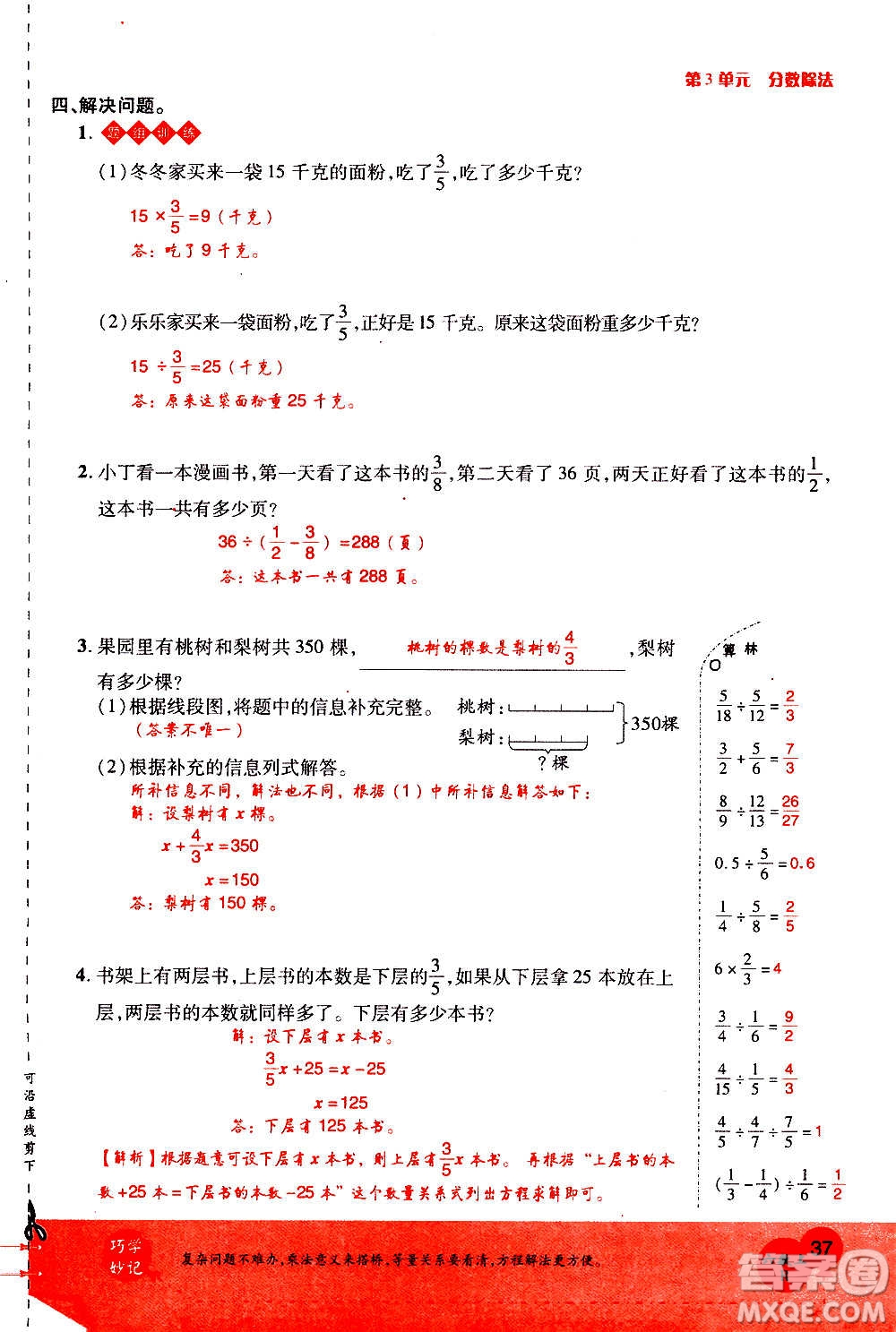 2020年新領(lǐng)程優(yōu)異真卷匯編數(shù)學(xué)六年級上冊R人教版答案