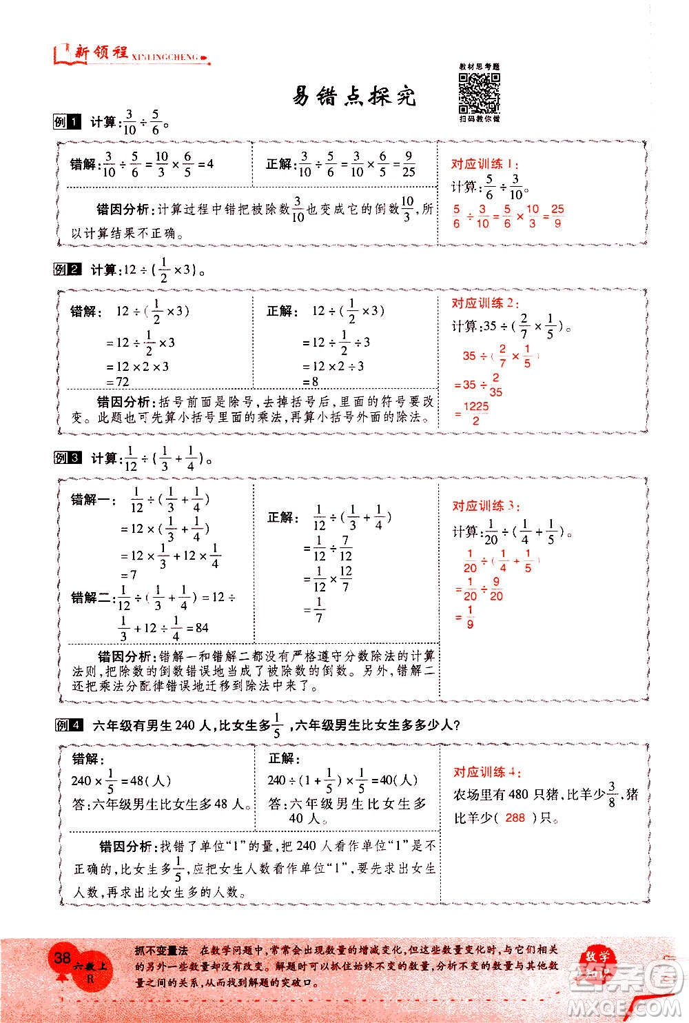 2020年新領(lǐng)程優(yōu)異真卷匯編數(shù)學(xué)六年級上冊R人教版答案