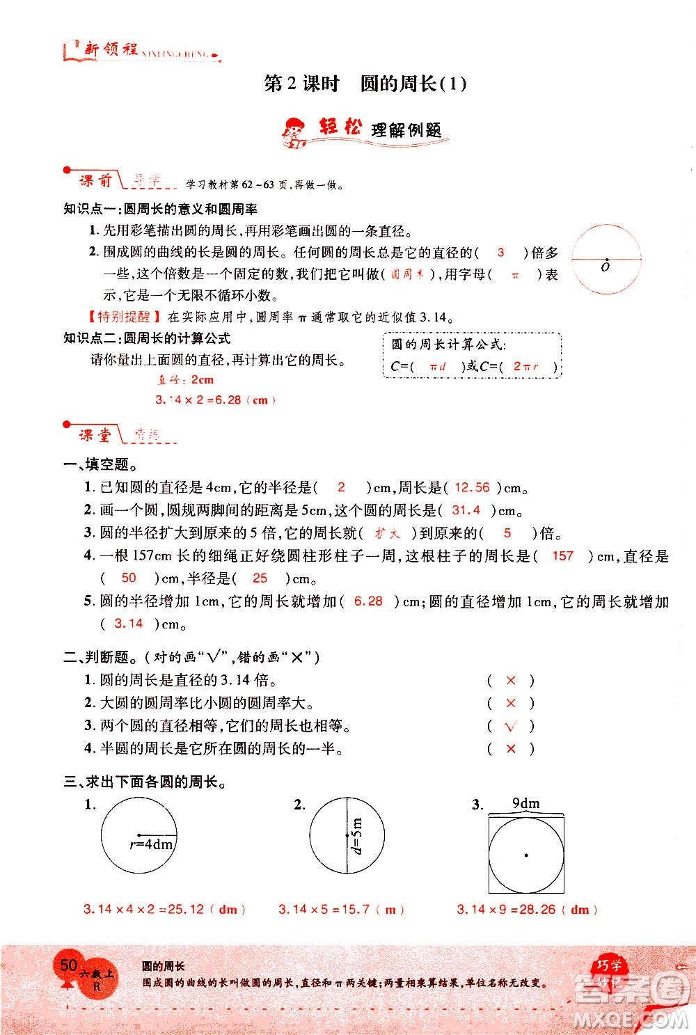 2020年新領(lǐng)程優(yōu)異真卷匯編數(shù)學(xué)六年級上冊R人教版答案