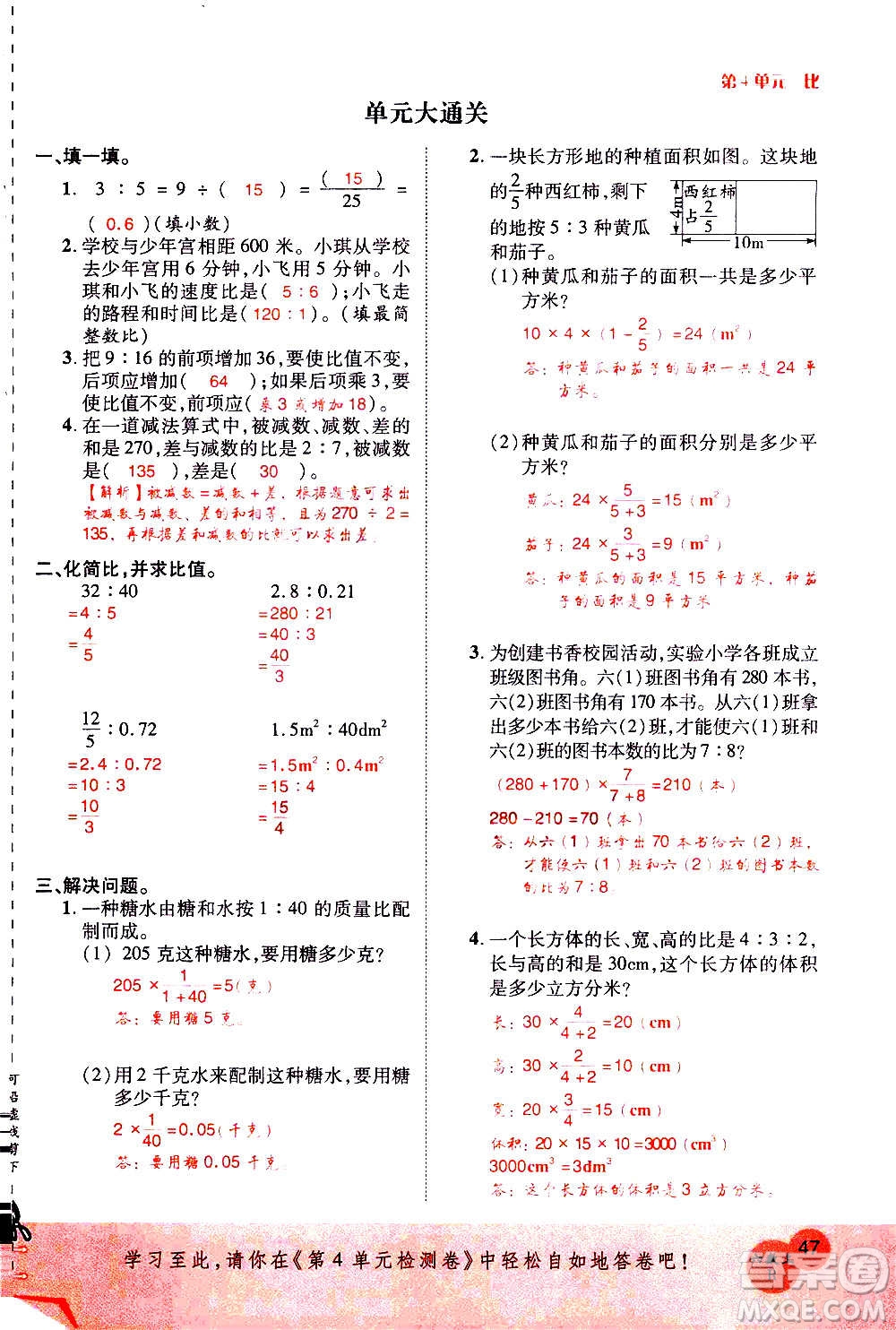 2020年新領(lǐng)程優(yōu)異真卷匯編數(shù)學(xué)六年級上冊R人教版答案